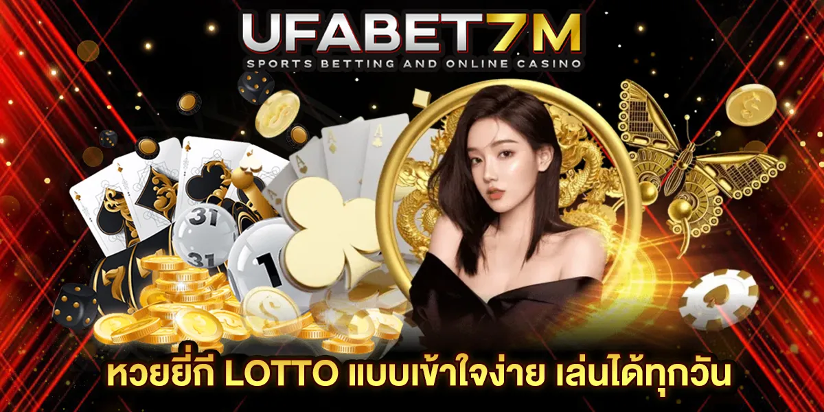 หวยยี่กี LOTTO
