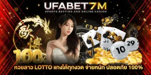 หวยลาว LOTTO