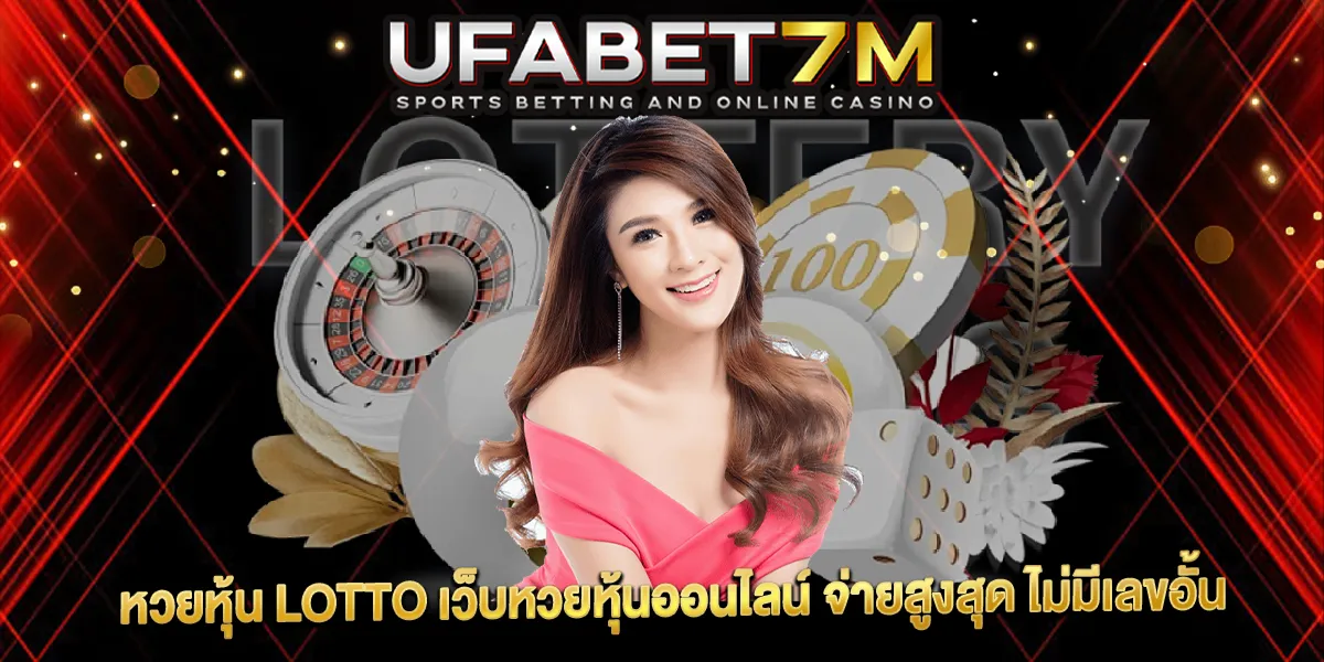หวยหุ้น LOTTO