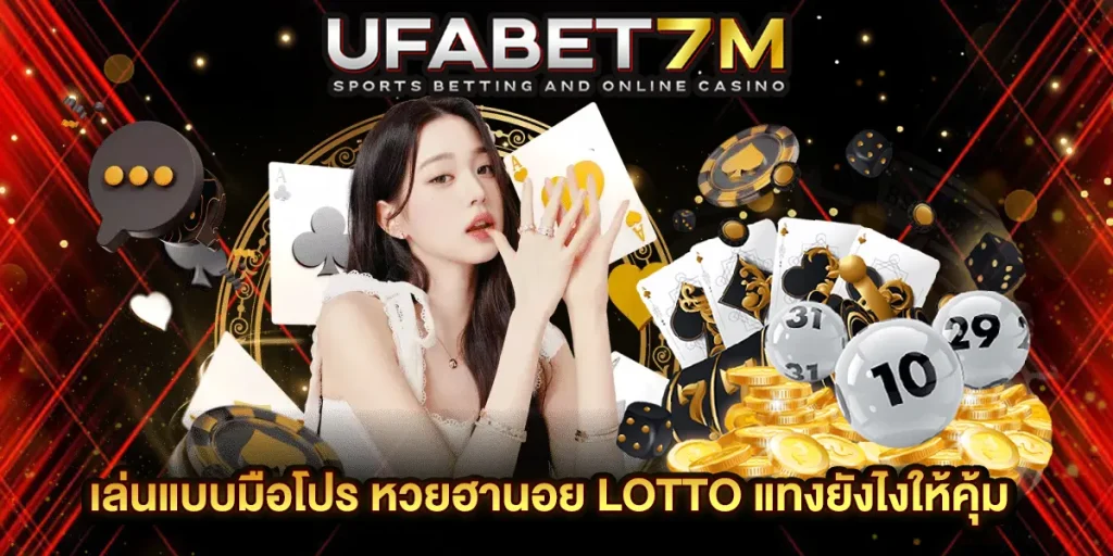 หวยฮานอย LOTTO