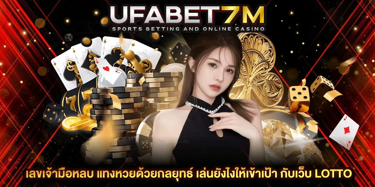 เลขเจ้ามือหลบ