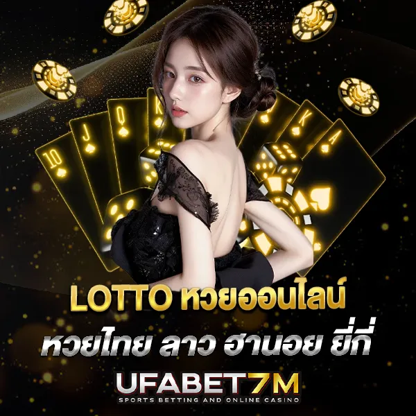 LOTTOหวยออนไลน์