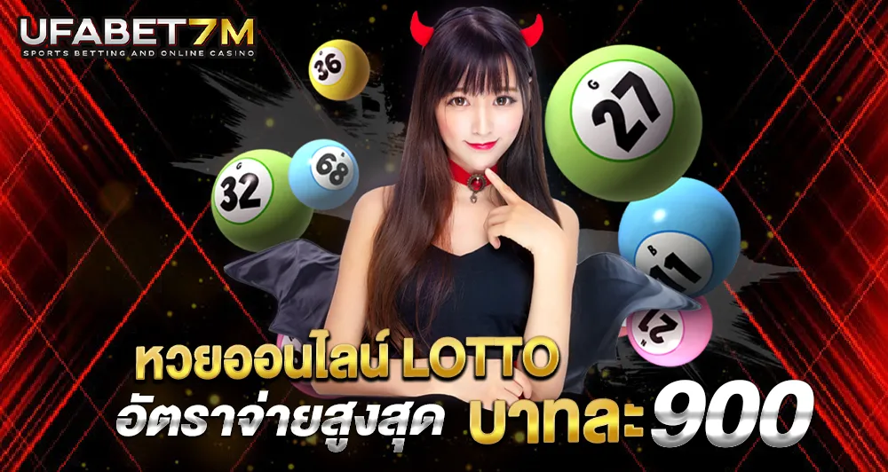 อัตราจ่ายบาทละ900